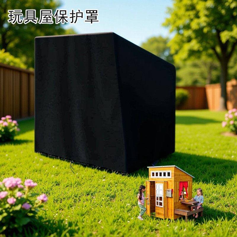 户外儿童房罩420D涂银牛津布儿童游戏屋防雨罩庭院家具防尘保护罩