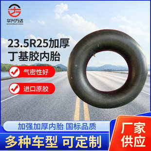 工程载重汽车卡车内胎23.5R25轮胎加厚丁基胶工程卡车内轮胎 现货