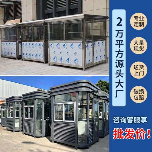 不锈钢岗亭户外移动社区隔热收费保安亭门卫值班室钢结构厂家定制