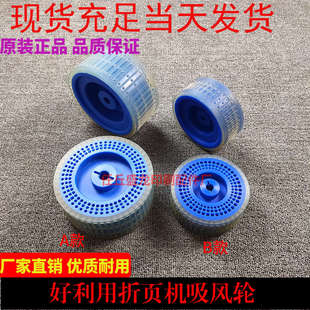 折页机配件大全折页机好利用折页机吸风轮折页机收纸风轮好利用