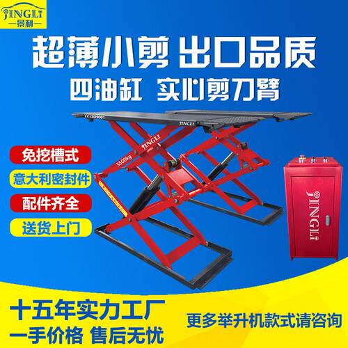 汽车升降机免挖坑小剪举升机汽车举升机升降机大剪举升机升降平台