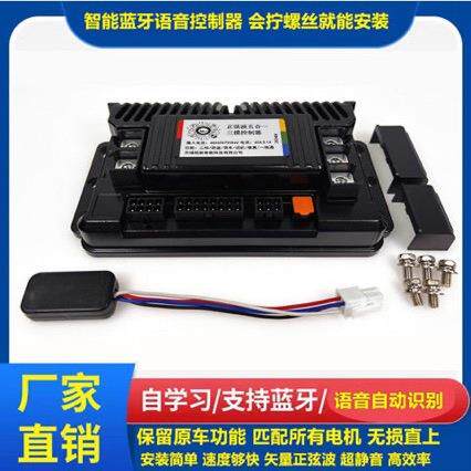 48V60V72V正弦波蓝牙语音控制器电动车五合一智能控制器爱玛雅迪
