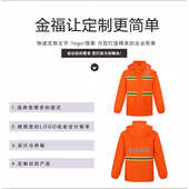 金福反光雨衣环卫清洁分体雨衣雨裤 分体交通安全道路施工执 套装