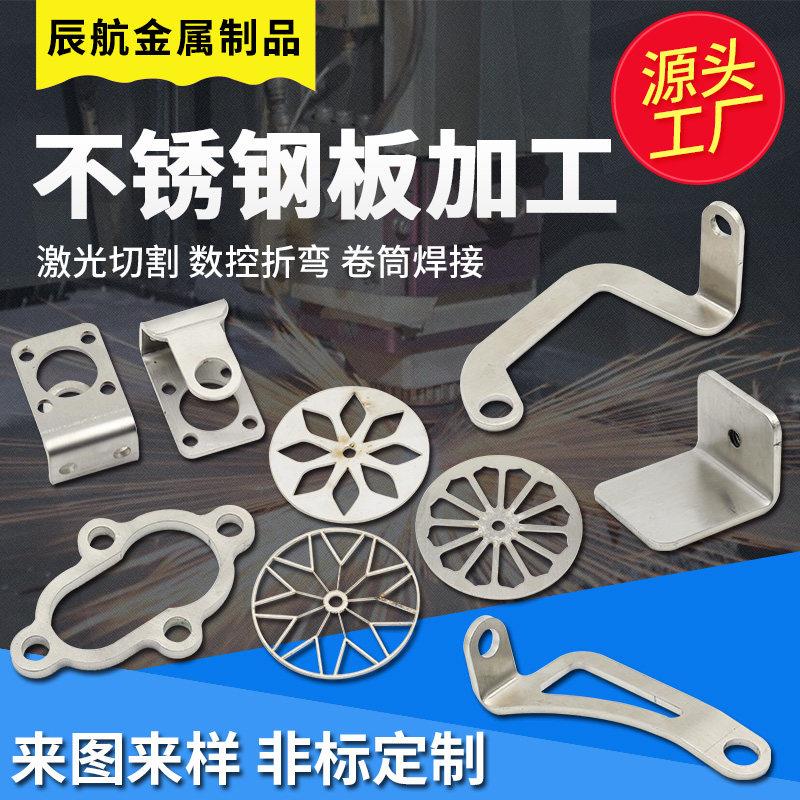 304不锈钢薄板激光切割钢板铁板焊接折弯钣金加工不锈钢垫片加工