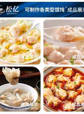 仿手工馄饨全用自动云吞机机自全动商抄手馄饨机369工厂专用馄饨