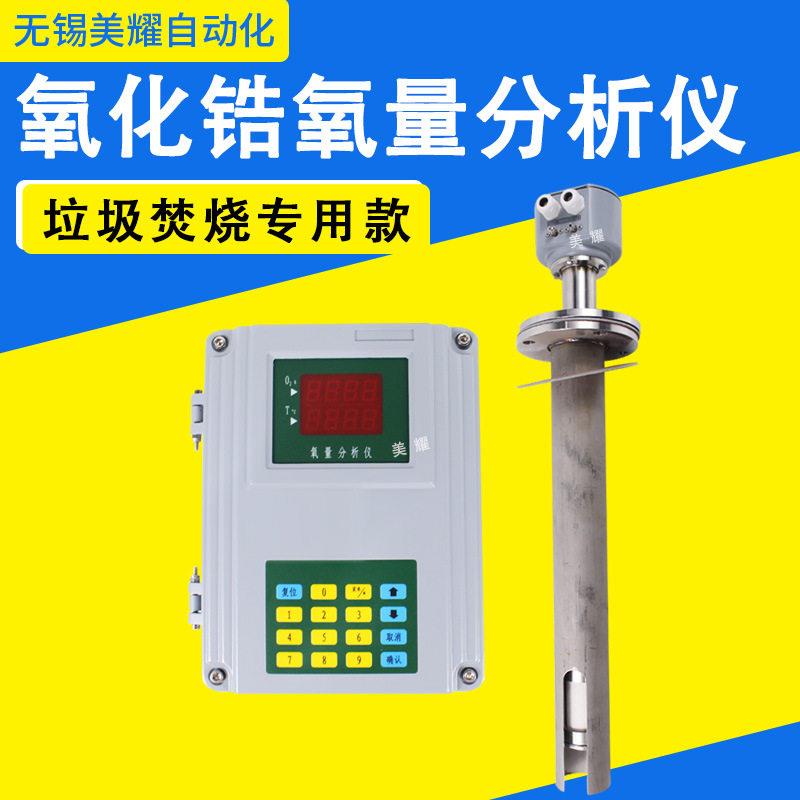 氧化锆氧量分析仪锅炉烟道垃圾焚烧氧含量检测仪