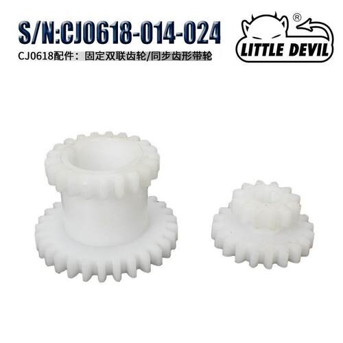 车床配件 S/N:CJ0618-014-024 ABS工程塑料固定滑移双联变速齿轮