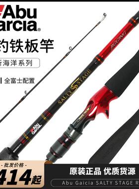 新款阿布海洋系列富士配置慢摇铁板竿近海船竿钓鱼竿一节半拖钓竿