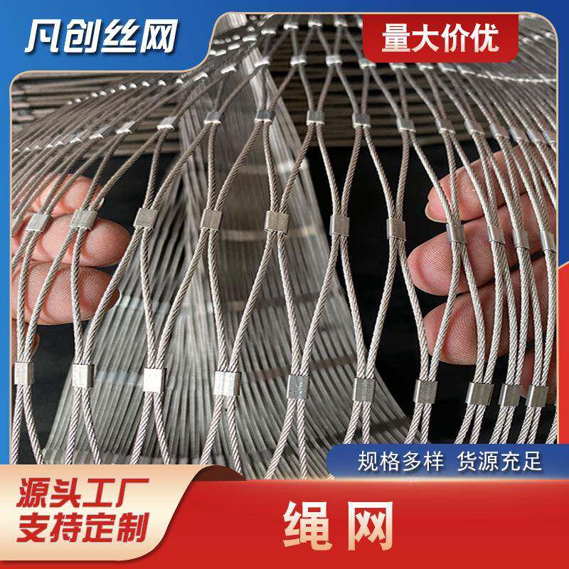 不锈钢绳网高空防坠不锈钢防护卡扣绳网植物园绿植爬藤支架装饰网