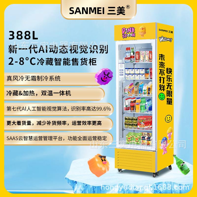 88L冷藏AI算法动态视觉识别智能柜零食全自动商用柜式