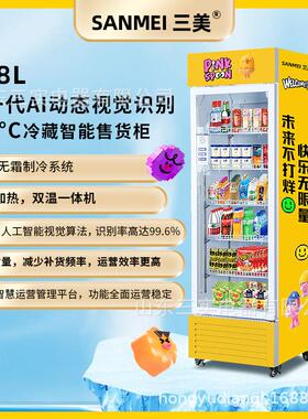 88L冷藏AI算法动态视觉识别智能柜零食全自动商用柜式