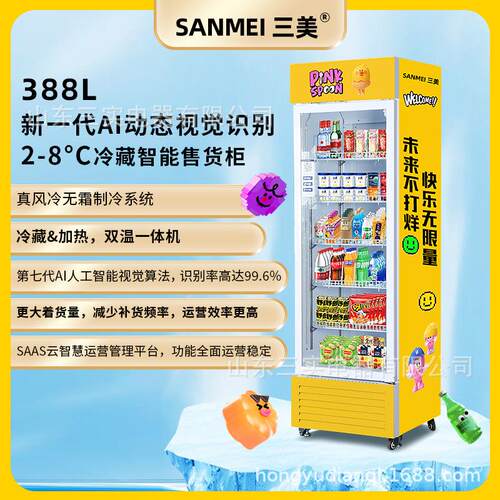 388L冷藏AI算法动态视觉识别智能柜零食自动售货机全自动商用柜式