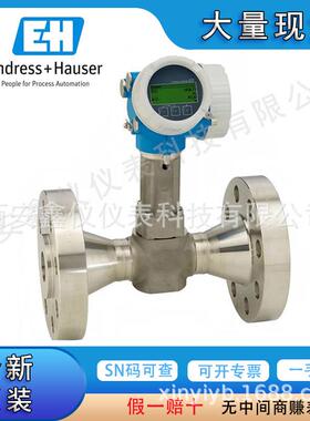 E+H涡街流量计7O2C7R2C7F2C系列液体流量计原装现货