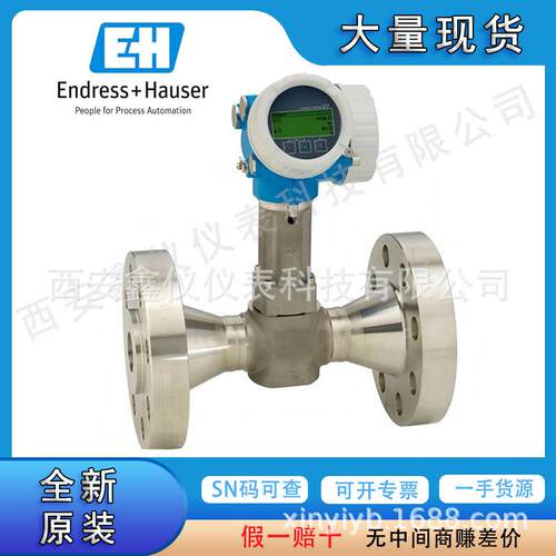 E+H涡街流量计7O2C7R2C7F2C系列液体流量计原装现货