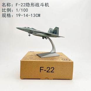 22隐美形斗机合金模型F国 f22猛禽彷真战成品军事航模摆 正品