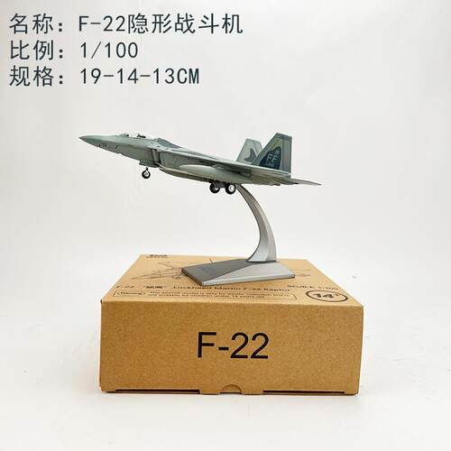 正品17:2 F22隐形战斗机合金模型美国 摆f22航猛禽彷真成品军事模