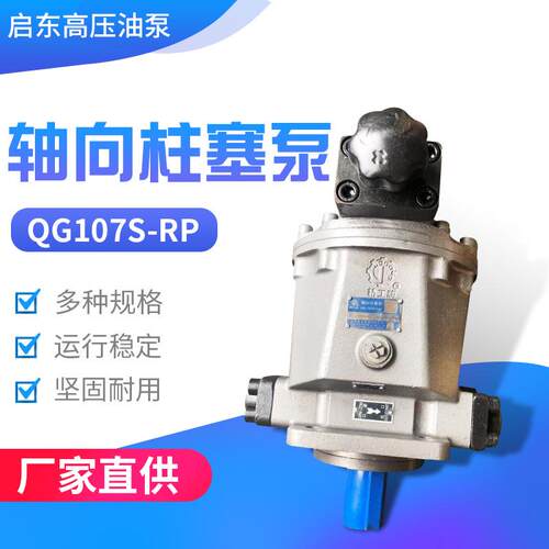 QGS-RP系列液压泵压油泵启东压对标HY系列轴向柱塞泵