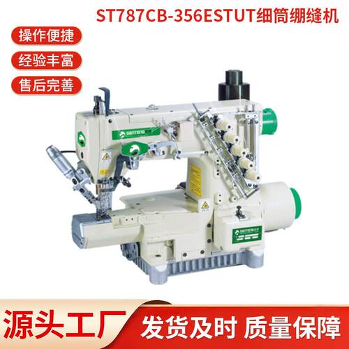 菱锐ST787CB-356ESTUT缝纫机遮阳棚花边机缝纫设备全自动缝纫