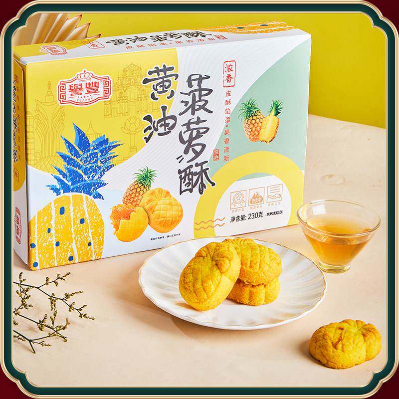 新疆包邮中山特产凤梨酥湛江徐闻土凤梨酥广州伴手礼包传统小吃中