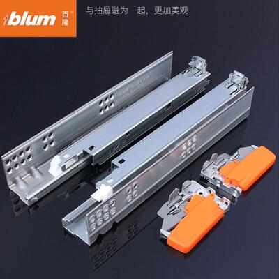 blum百隆隐藏式轨道整体橱柜抽屉阻尼缓冲滑道全拉托底反弹滑轨三