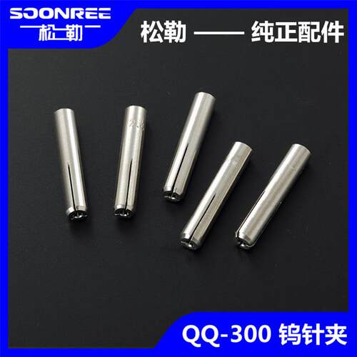 上海氩弧焊机QQ300氩弧焊枪2.02.43.0使用钨极乌棒钨针夹头