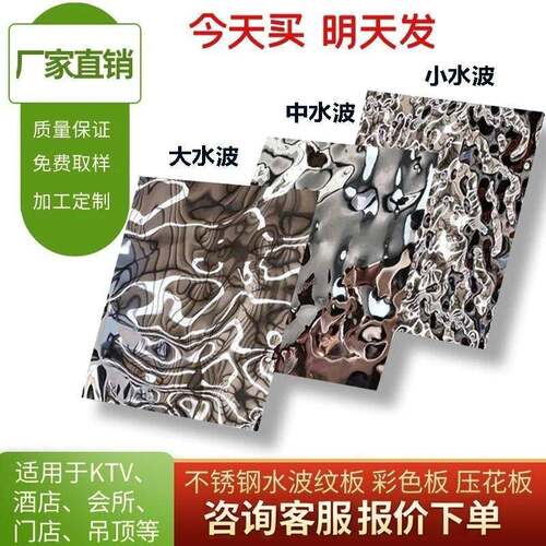 不锈钢水波纹板镜面8K水波纹板天花吊顶KTV金属波浪板压花装饰板