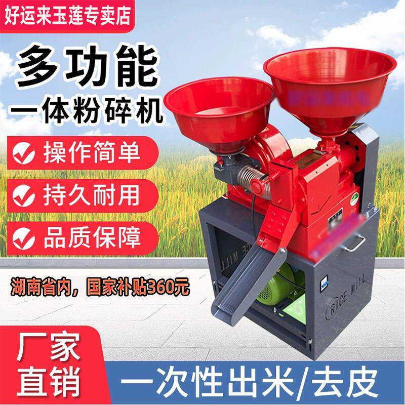 打米机家用小型剥谷机碾米机粉碎机磨粉机玉米去皮机磨浆机组合机