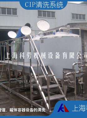 板式加热分体式CIP清洗系统自动CIP在线清洗装置（科劳机械）