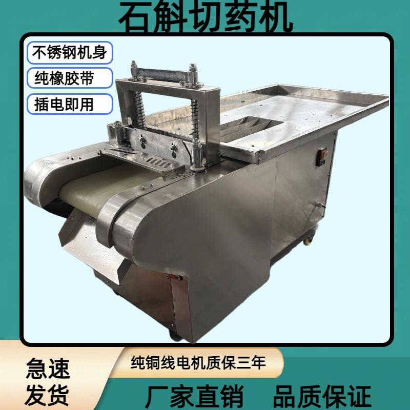 现货商用切药机切段药材石斛切丁机