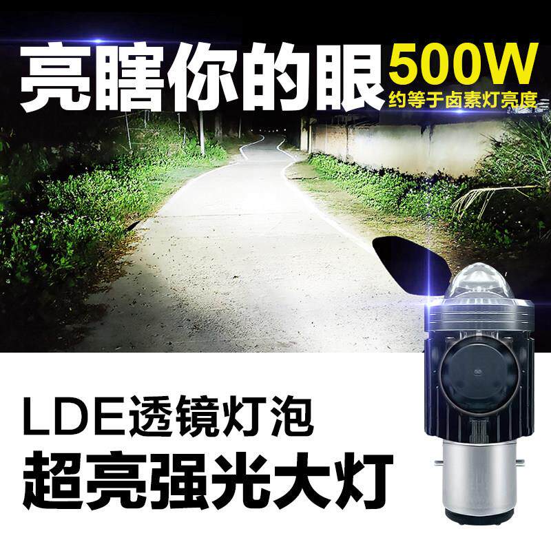 电动车机车踏板led透镜前大灯远近同亮灯强光远射灯亮度高亮灯