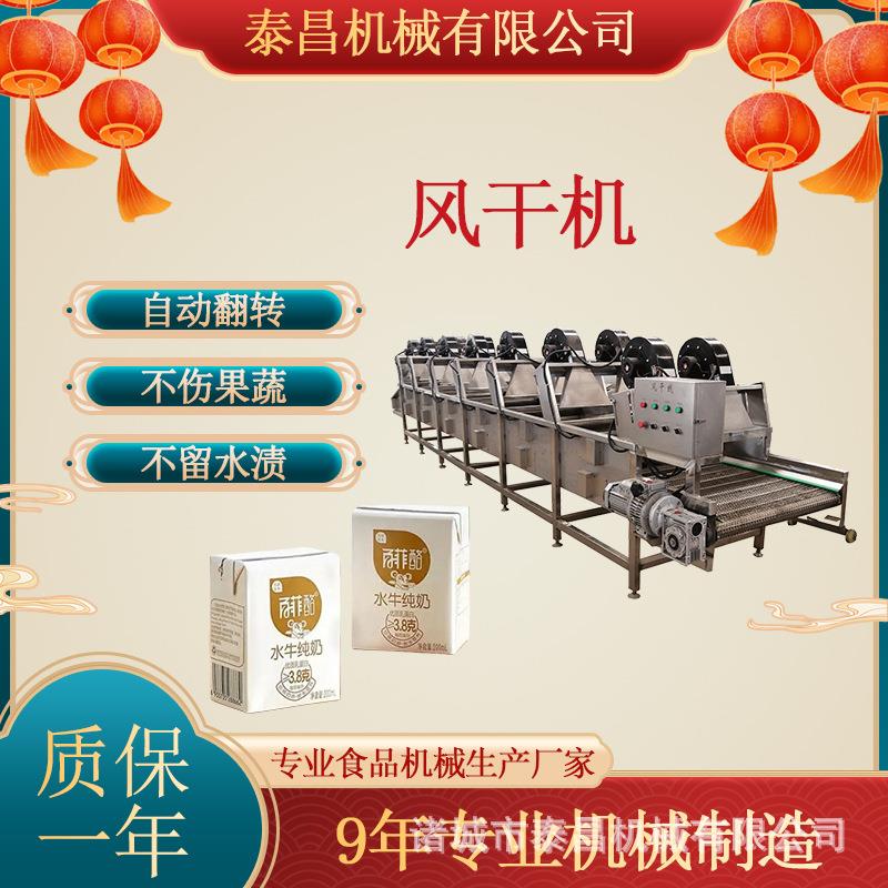 鸭掌包装袋风干机蓝莓杨梅沥水风干线棒棒冰风干流水线果酱沥水机