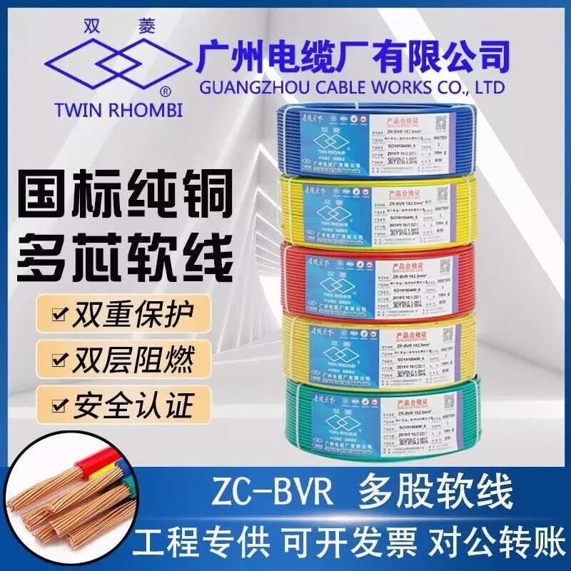 广州电缆厂有限公司bvryjvrvvzbkvvwdzcyjy双菱工控低中高压电缆