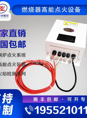 中节环燃控高能点火器 EG-GD-20J 燃烧机放散点火控制系统