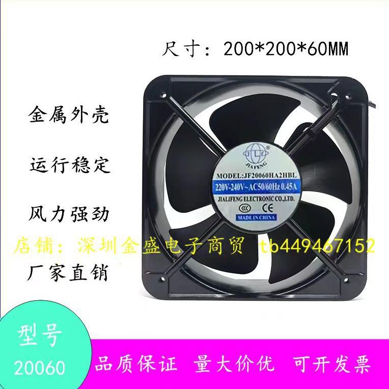 轴流风机200*60mm JF20060HA2HBL AC220V 20cm正方形排气散热风扇