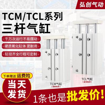 TCM三轴三杆气缸带导杆大推力TCL12/16/20/25/32/40/50/63-75/100
