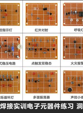 洞洞板制作套件新手焊接练习电路板路初学者学生DIY电子TZ-WNB-9