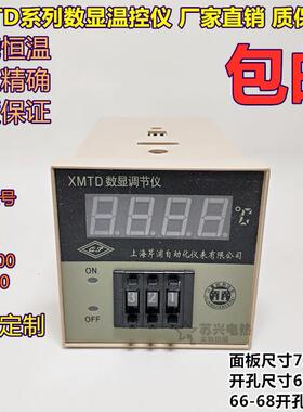 XMTD-2001/3001  E型 K型 数显调节仪 温控仪表 温度控制器