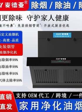 家用抽油烟机内循环油烟净化机免清洗变频大吸力油烟净化器