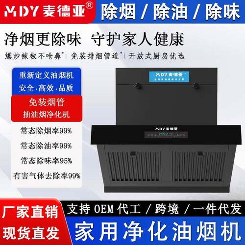 家用抽油烟机内循环油烟净化机免清洗变频大吸力油烟净化器