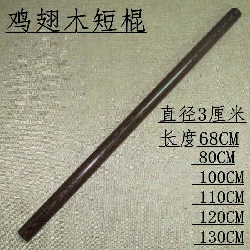 高档红木应短棍木鸡宾翅木短棍菲律魔杖汽车防身武器木棍急武术实