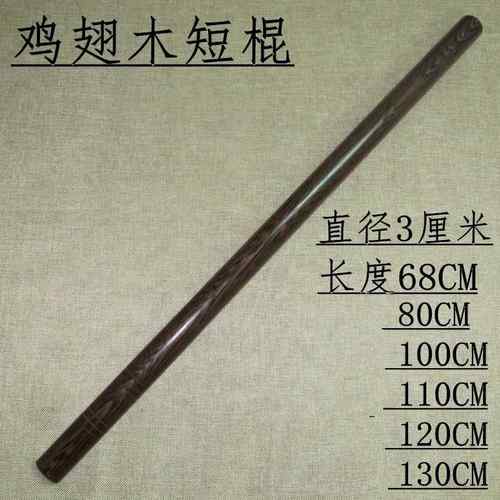 高档红木短棍木实鸡翅短棍菲律宾魔木急杖汽车防身武器木棍应武术