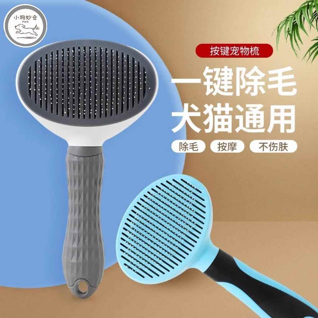 宠物狗狗猫咪梳毛梳子去浮毛除毛刷脱毛清理器针梳刷用品不伤皮肤