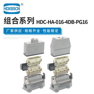 016 16芯电缆连接接插件供应重载连接器套装 HDC PG16 4DB