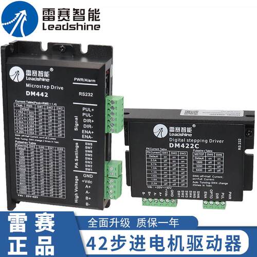 雷赛智能35/42两相步进马达驱动器DM442 M322C DM422 DM442-IO-24