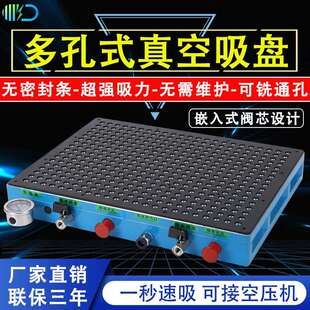 东励多孔式真空吸盘工业cnc无需密封胶铝铜板加工中心多点式吸盘