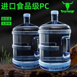 家用储水桶纯净水桶矿泉水，5l饮水机小桶装水空桶，手提食品级pc户外