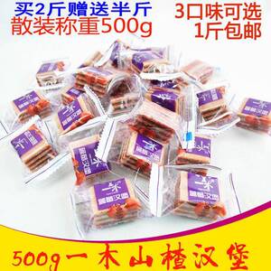 一木山楂糕蜜饯夹心蓝莓山楂汉堡500克山楂饼特产山楂片小袋包邮