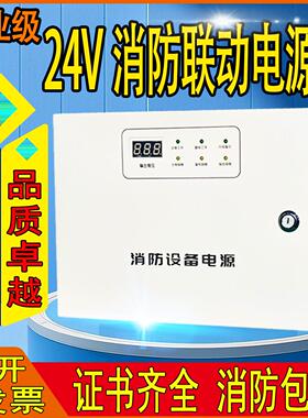 24v消防电源箱消防联动电源箱壁挂电源盘2A5A10A20A30A消防电源箱