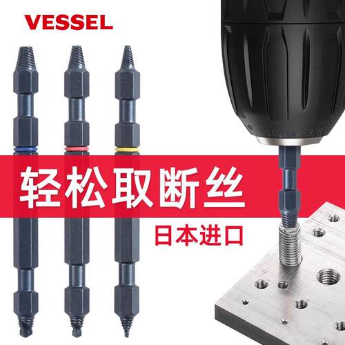 VESSEL威威 NEJ-123拆卸损坏螺丝批头套装滑牙破损断丝螺丝取出器