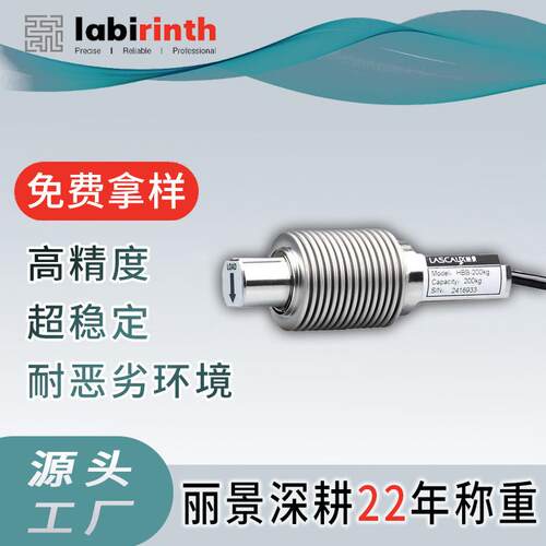 波纹管称重传感器可替代355型号celtron称重传感器HBB-30kgSS